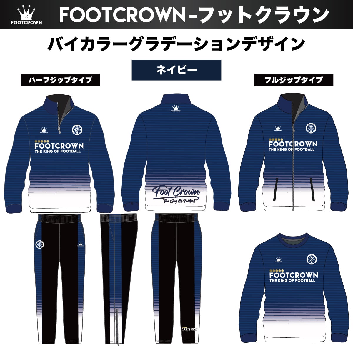 昇華ジャージ上下セット 