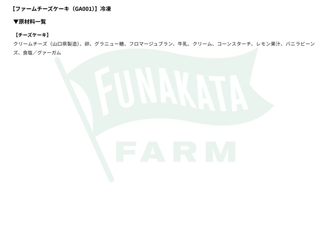 ファームチーズケーキ