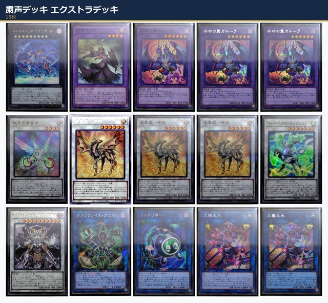 遊戯王　粛声デッキ　しゅくせい　メイン40枚＋EX15枚　本格構築済み【1点もの・プレイ用】
