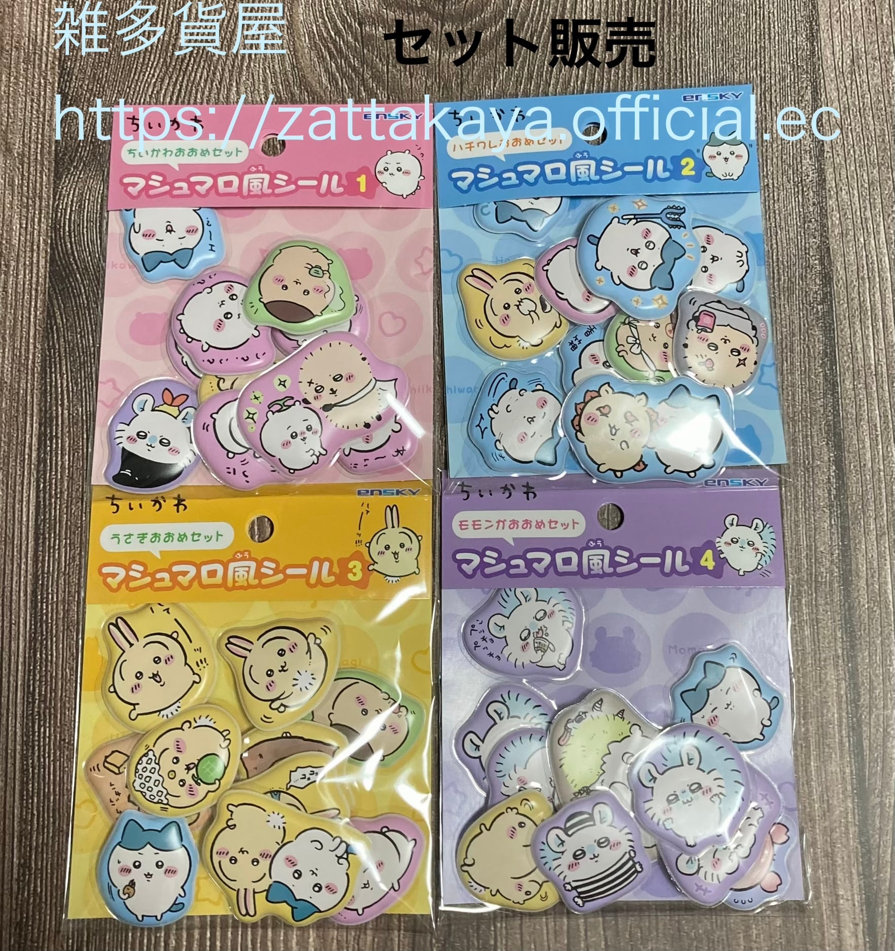 たまごっち ちいかわ サンリオ モンチッチ シールまとめ売り 10%OFFセール】モンチッチ うるちゅるポップシール カラフル 正規品