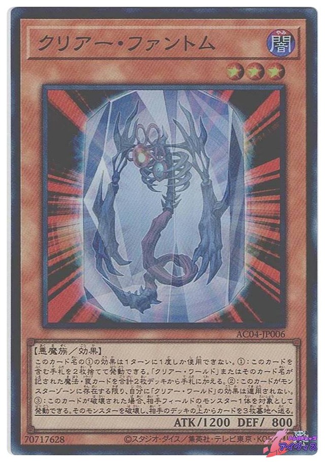 クリアー・ファントム　[スーパー] [ランクA] [AC04-JP006] [遊戯王]