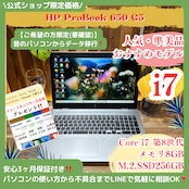 \ 公式ショップ限定価格❣️/ 準美品《ハイスペック》最高峰i7【HP ProBook 650 G5】メモリ8GB SSD256GB フルHD ノートパソコン 安心サポート&3ヶ月保証付き