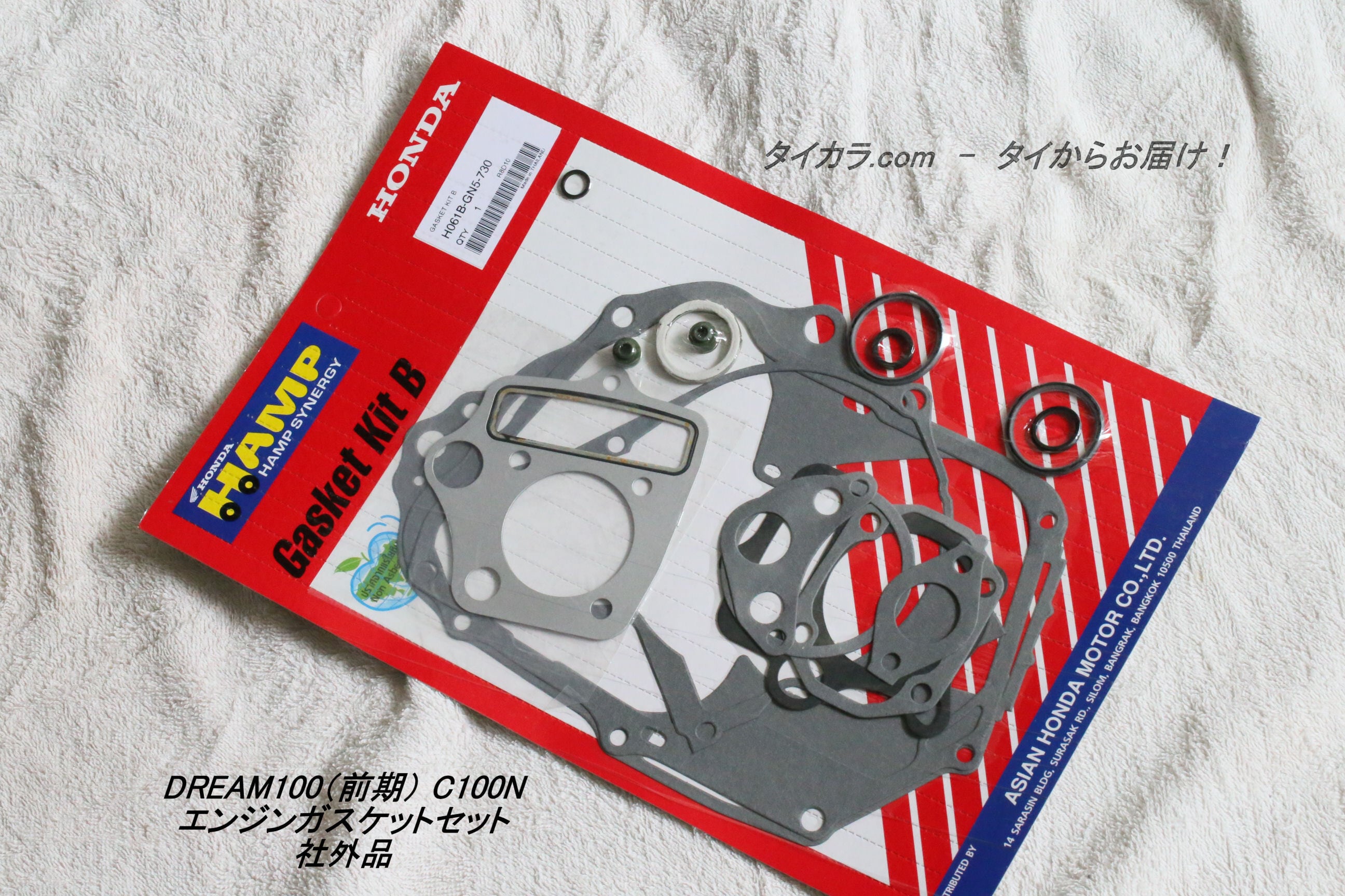 DREAM100（前期）C100N エンジン・ガスケットセット 社外品 H061B-GN5