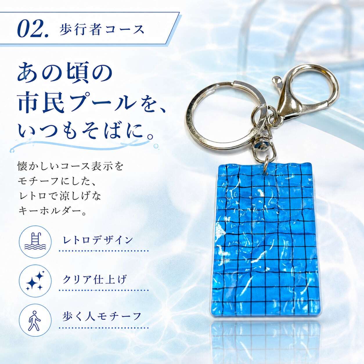 市民 プール 】 立体 キー ホルダー 水泳 スイミング リング 鍵 車