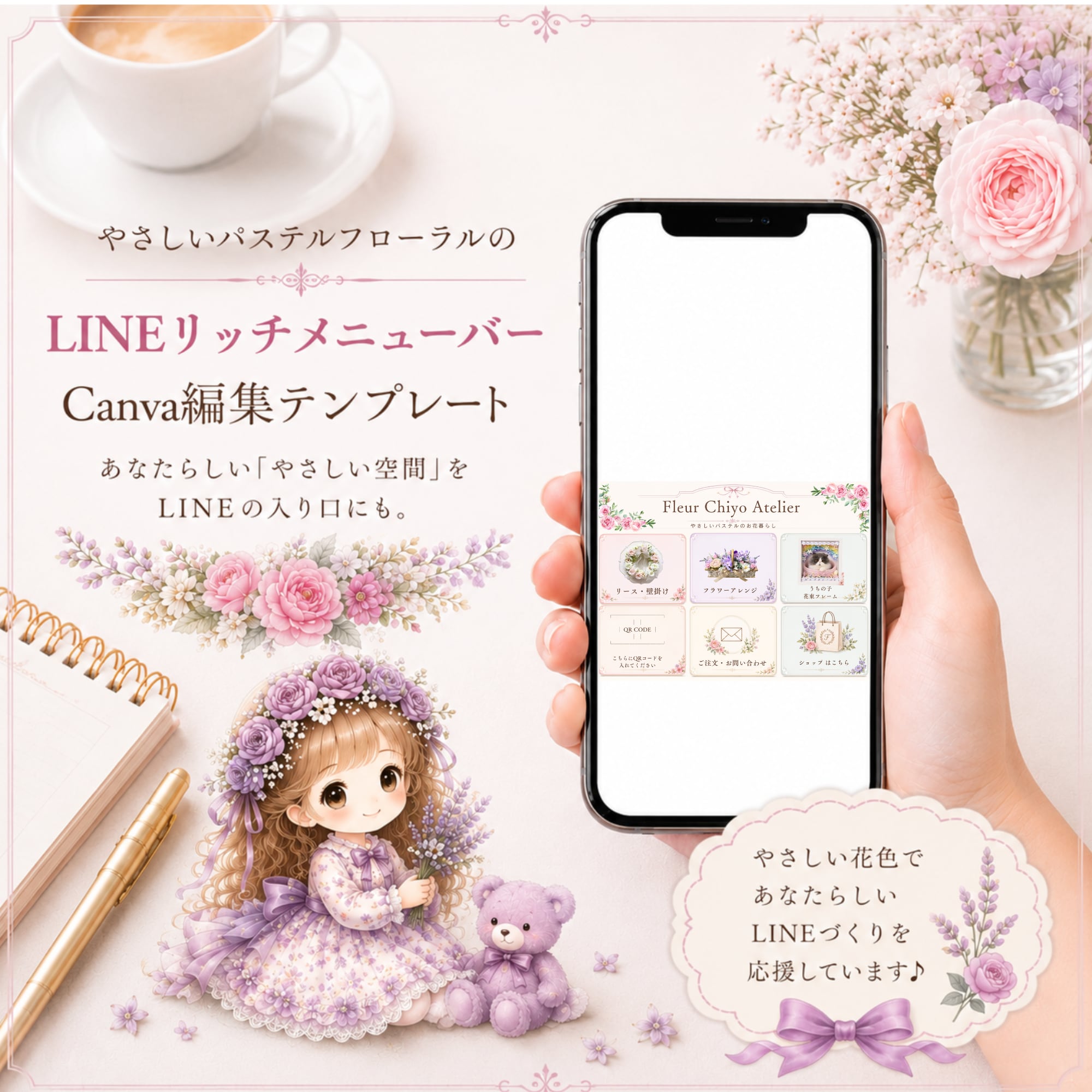 LINEリッチメニュー【FCA-6262】6分割【Canva編集可】パステルフローラル｜線 リッチメニュー テンプレート