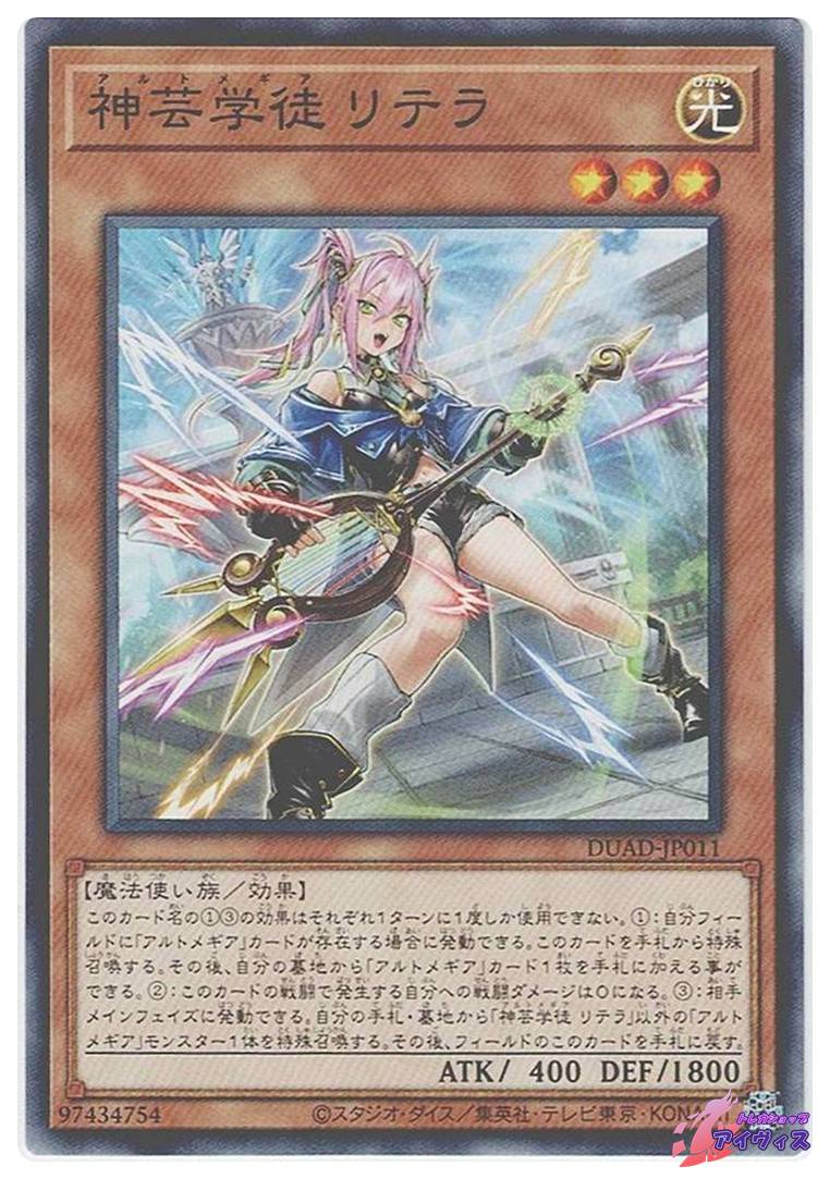 神芸学徒 リテラ [ノーマル] [ランクA] [DUAD-JP011] [遊戯王