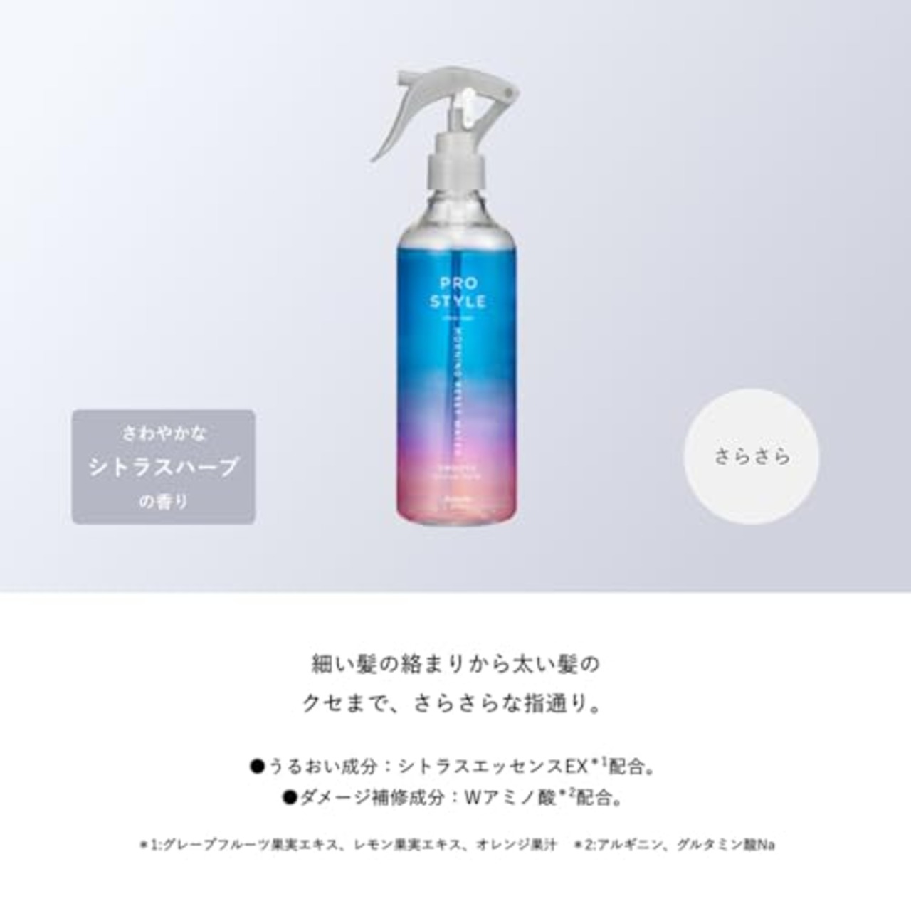 プロスタイル モーニングリセットウォーター ( 寝癖直しウォーター ) スムース 詰め替え 大容量 1000ml | ヘアウォーター ヘアミスト ヘアケア スタイリング さらさら シトラスハーブ