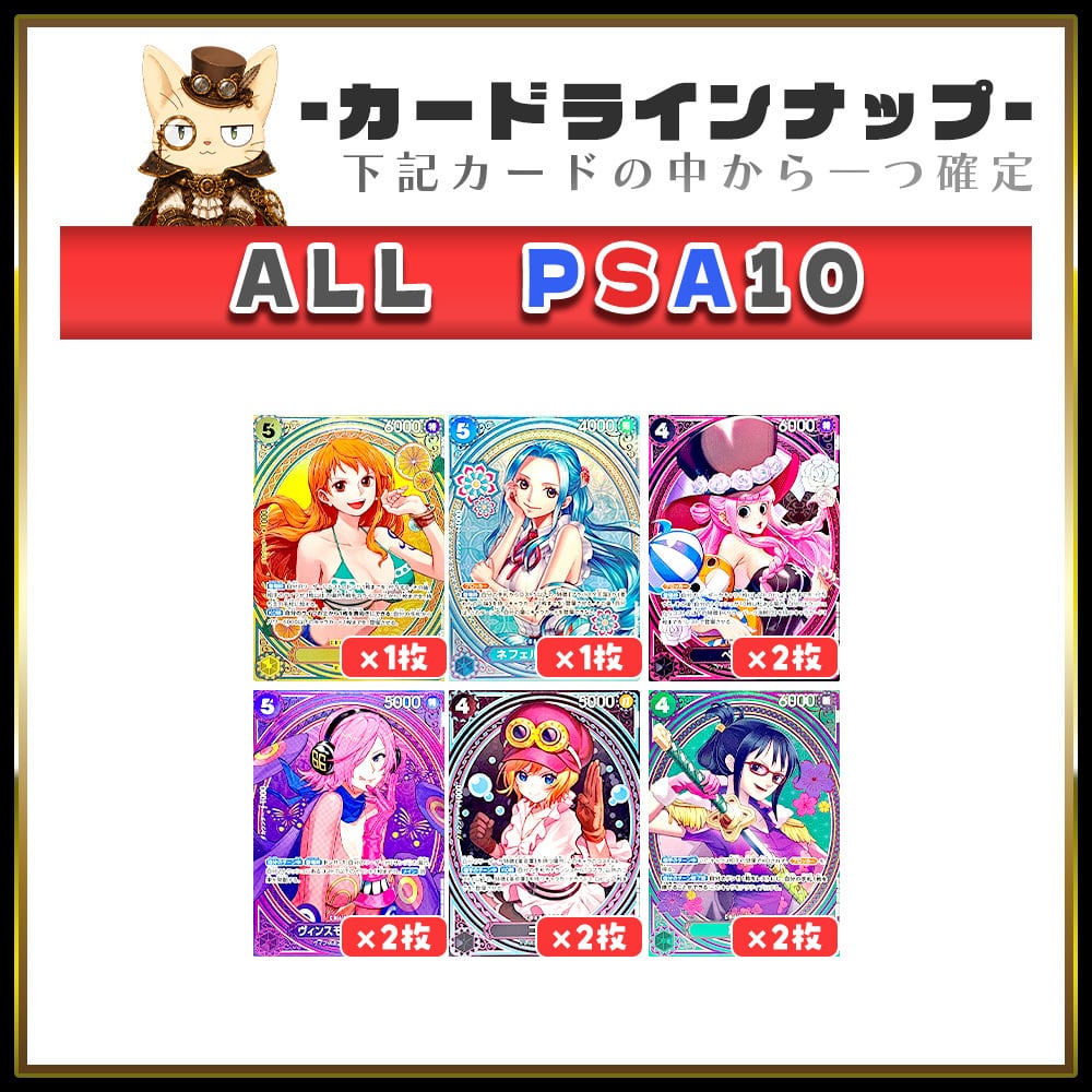7/8☆PSA10確定☆】CHAPACITY10周年記念オリパ【ワンピースカード