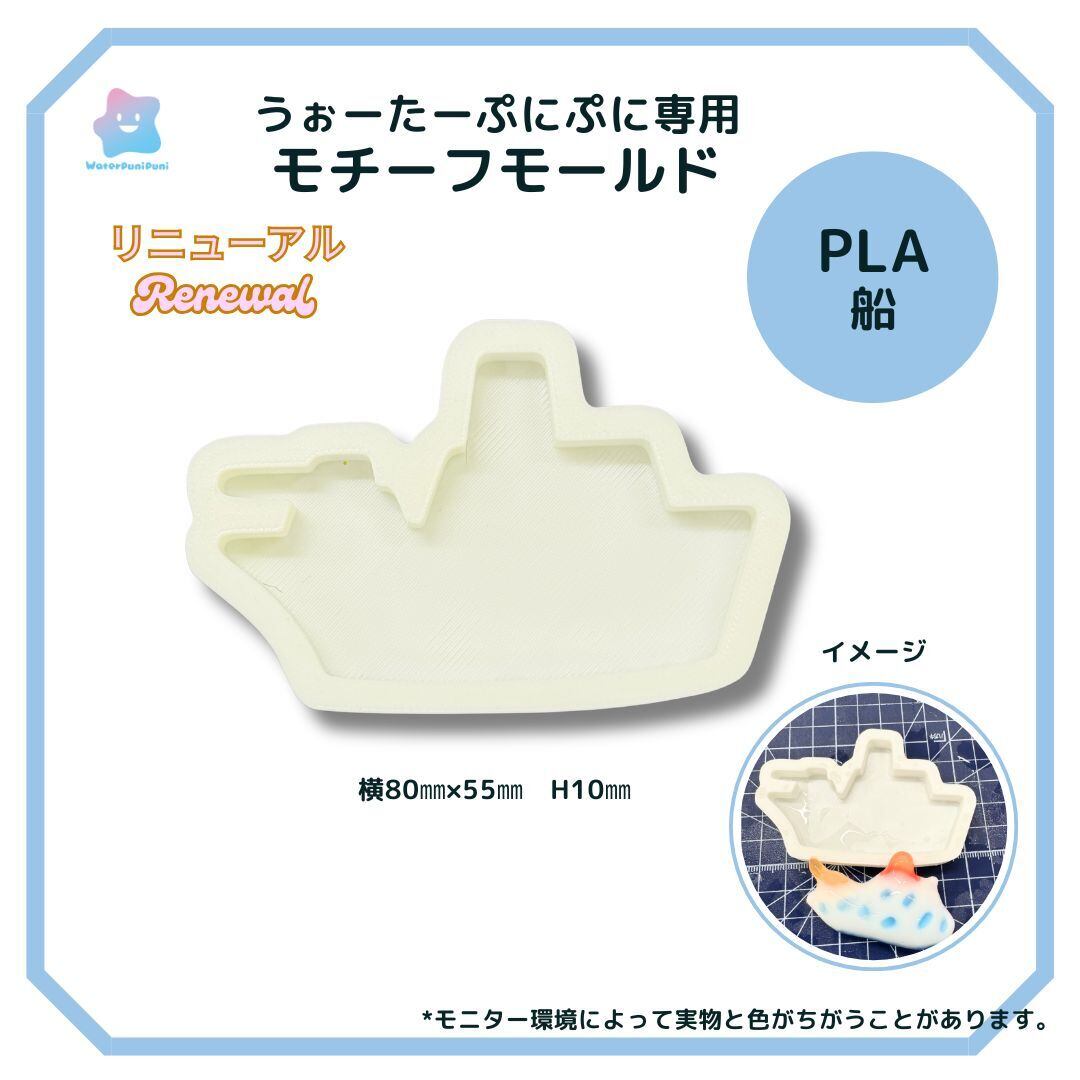 【100円セール】50 専用モールド 船 軍艦