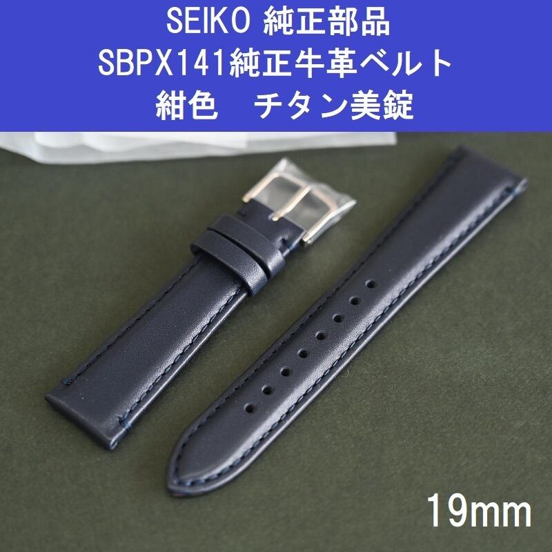 SEIKO セイコー純正部品 時計ベルト 19mm 牛革バンド 紺色 ネイビー