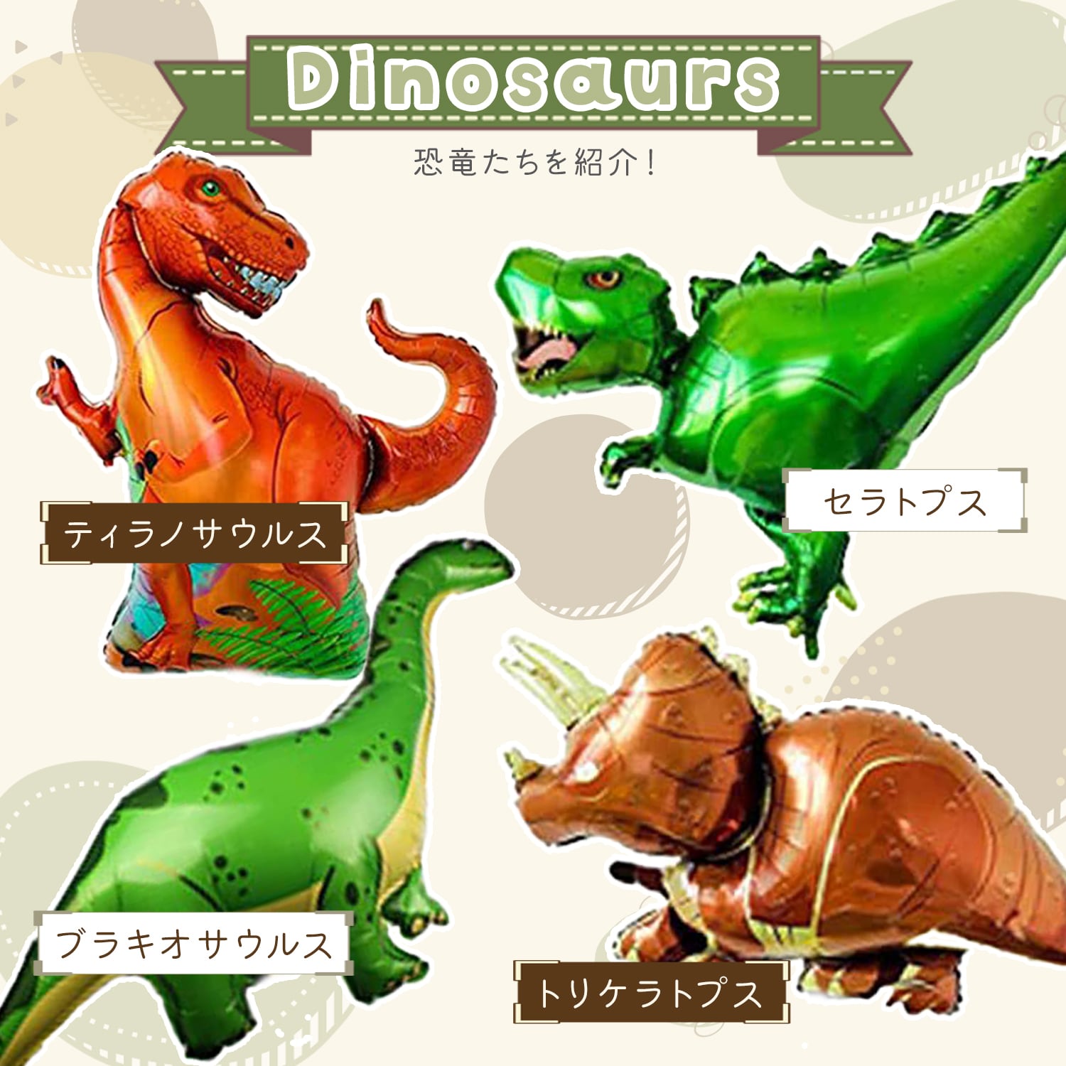 誕生日 恐竜 バルーンセット ケーキトッパー ダイナソー