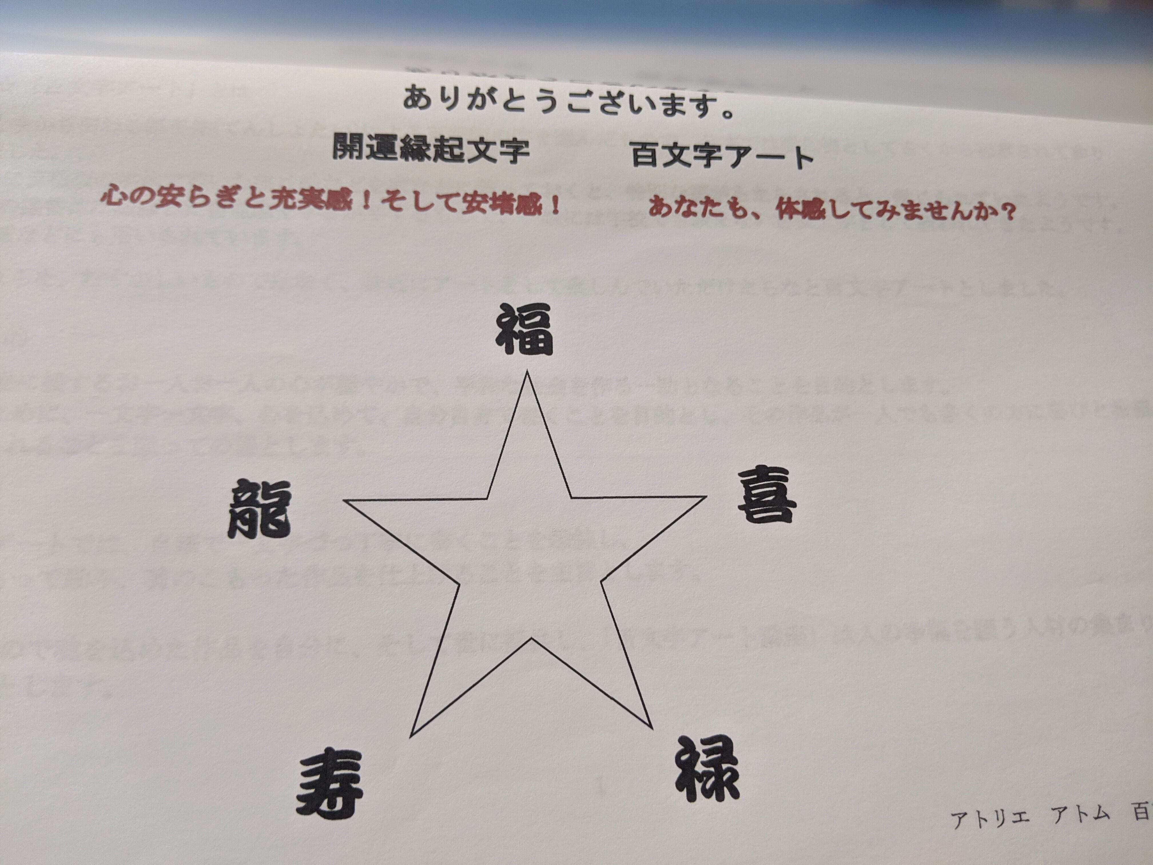 開運縁起文字百文字アート通信テキスト☆特別価格 | atelier-atom