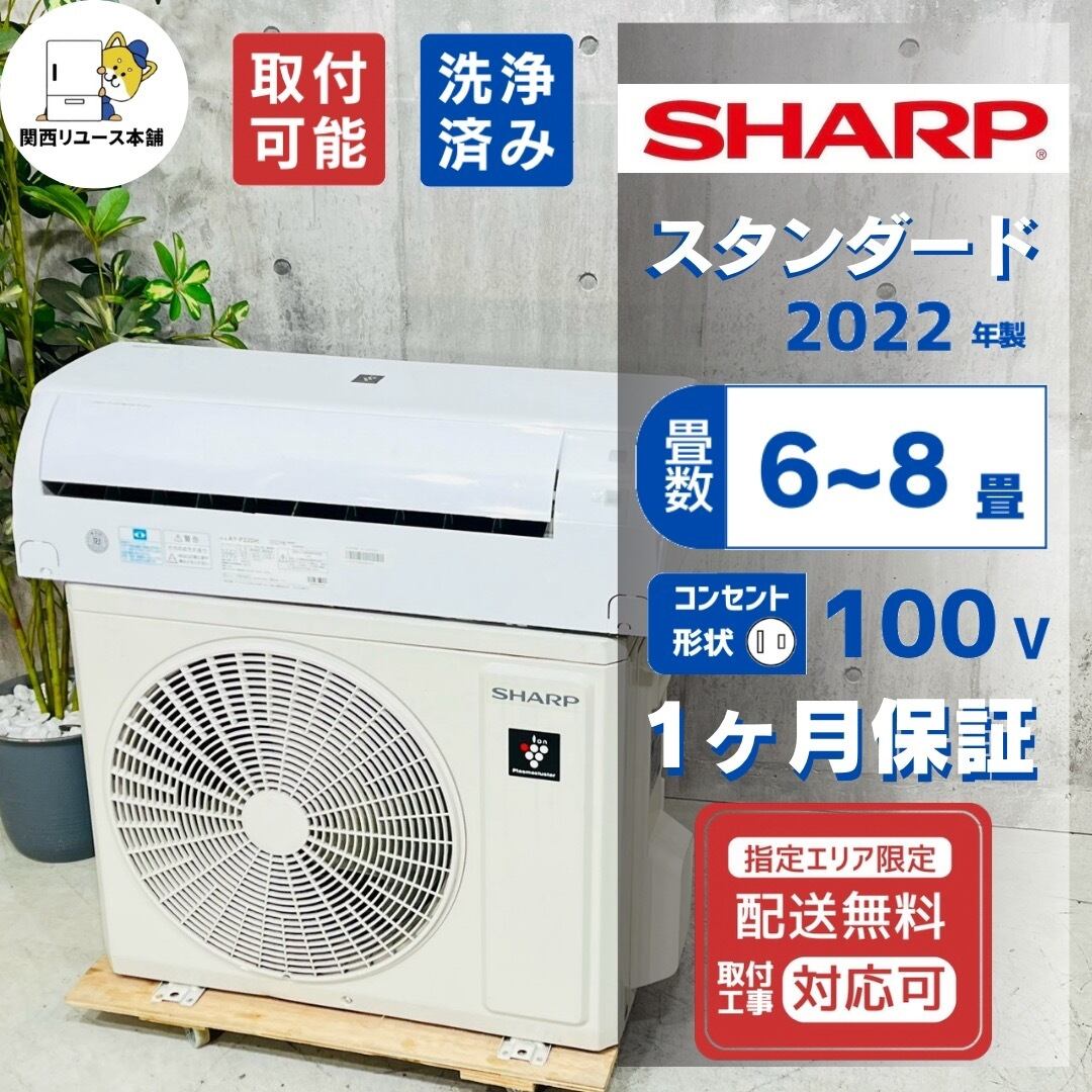 ♦️SHARP a6115 エアコン 6畳用 2022年製 16.5♦️