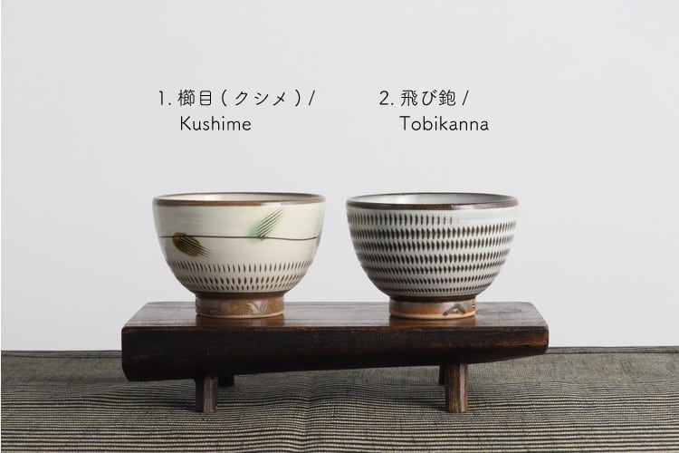 小石原焼 蔵人窯 湯呑み 飛び鉋 Koishiwara-yaki Cup Tobikanna #069