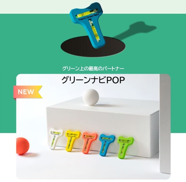 グリーンナビPOP　水平器付きマーカー