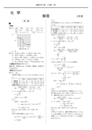 2027年度　私立医学部入試問題と解答　19.近畿大学