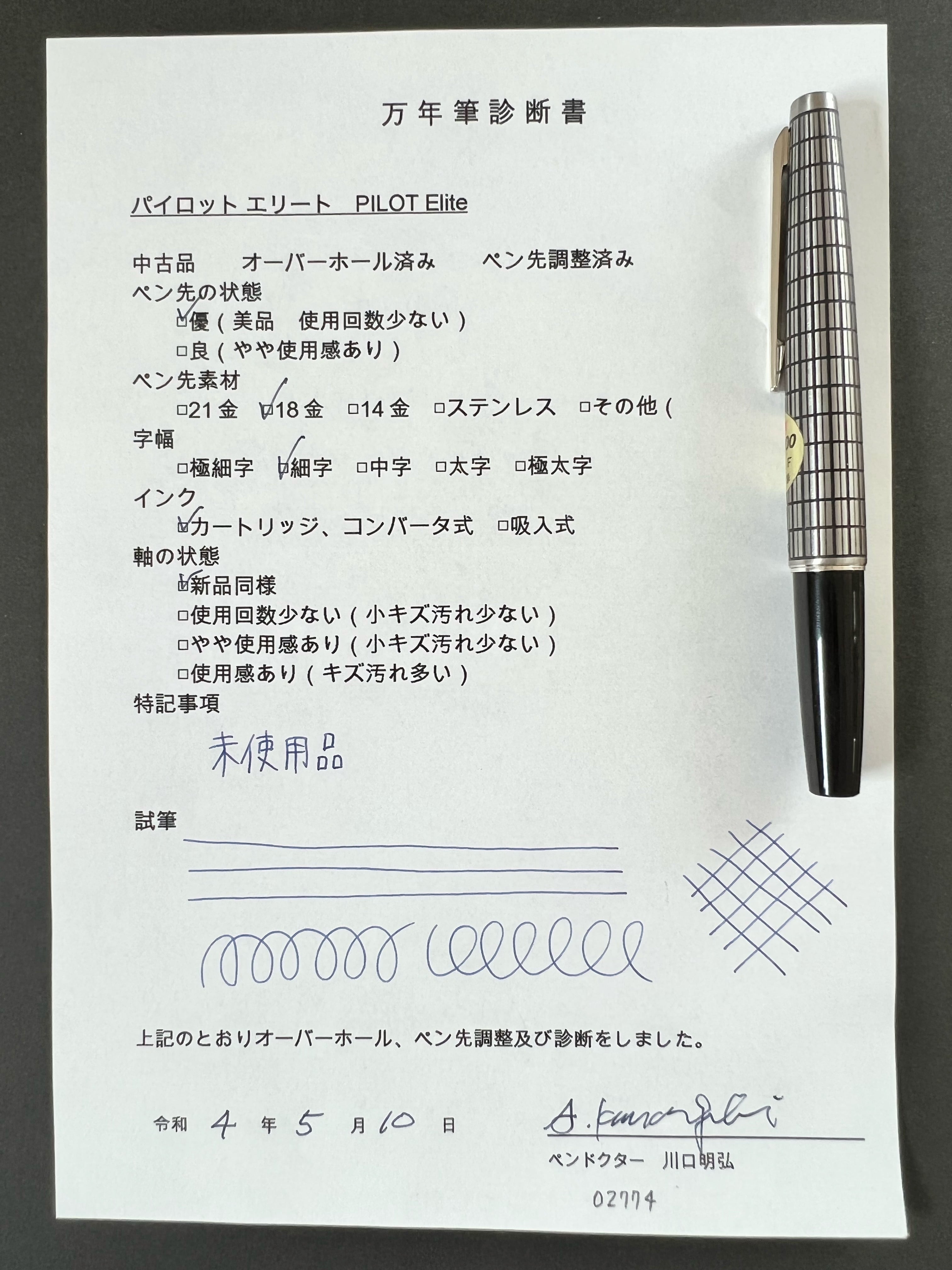 1976 パイロット エリート PILOT Elite （細字） 18K 02774 | 川口明弘