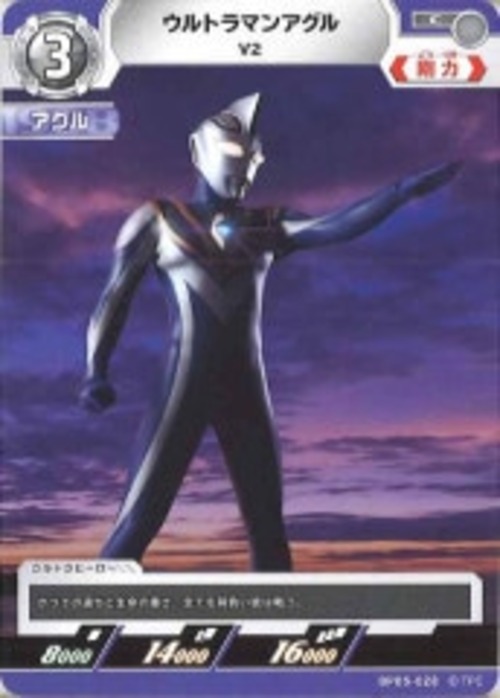 ウルトラマンアグル V2 BP05-028