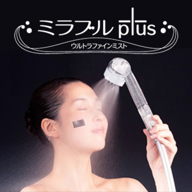 ミラブルPlus