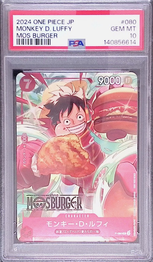 モンキー・D・ルフィ（モスバーガー） P-080 PSA10
