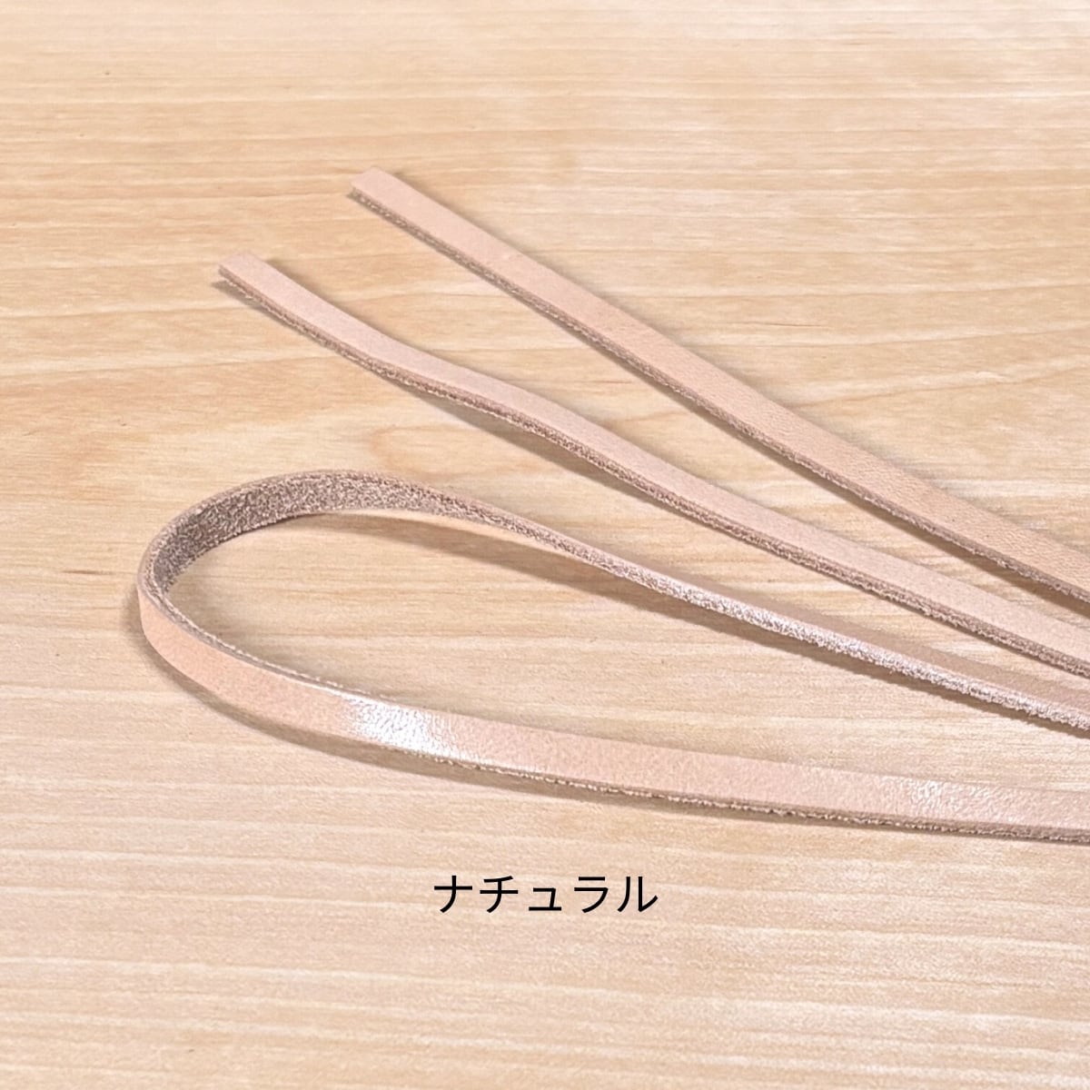 ヌメ革紐 平レース 厚 サドルレザー ナチュラル / 幅5mm×180cm / 厚さ