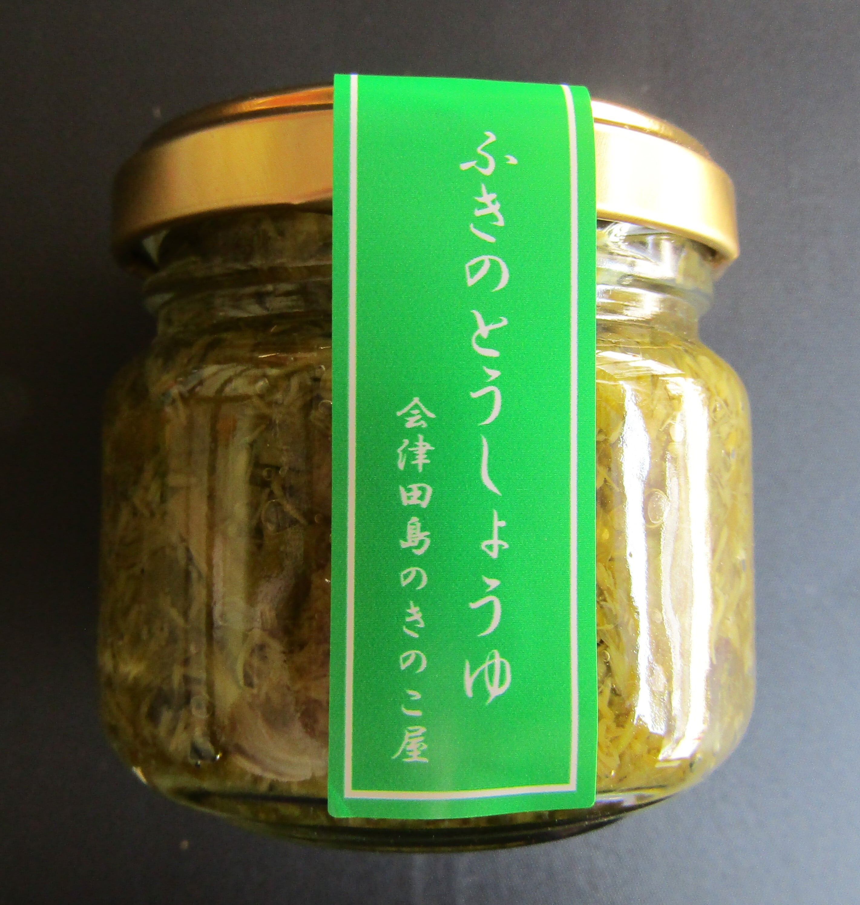 ふきのとうしょうゆ漬 小瓶80g | 会津田島のきのこ屋
