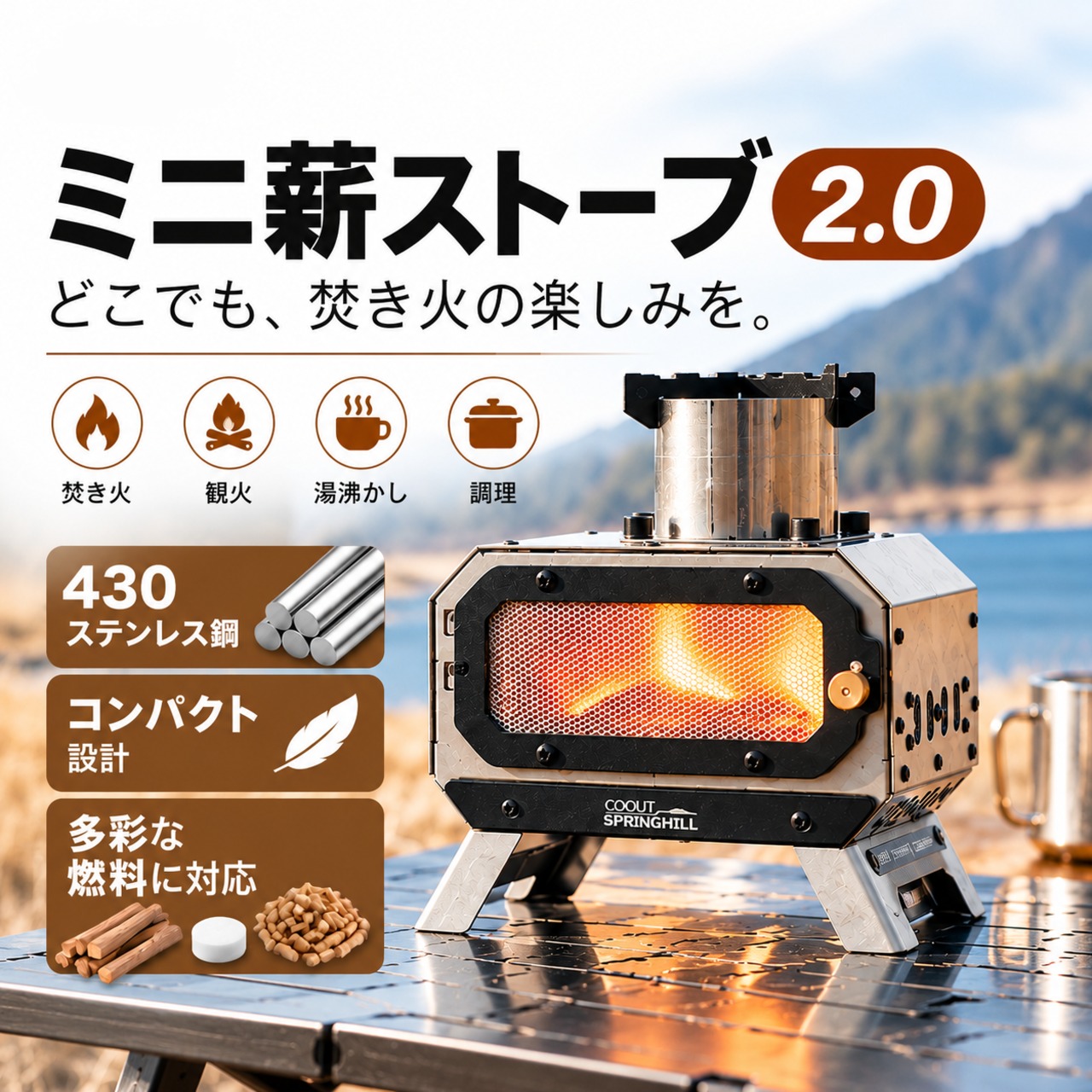 YF131.春山 ミニ薪ストーブ 2.0｜卓上ミニ焚き火ストーブ 430