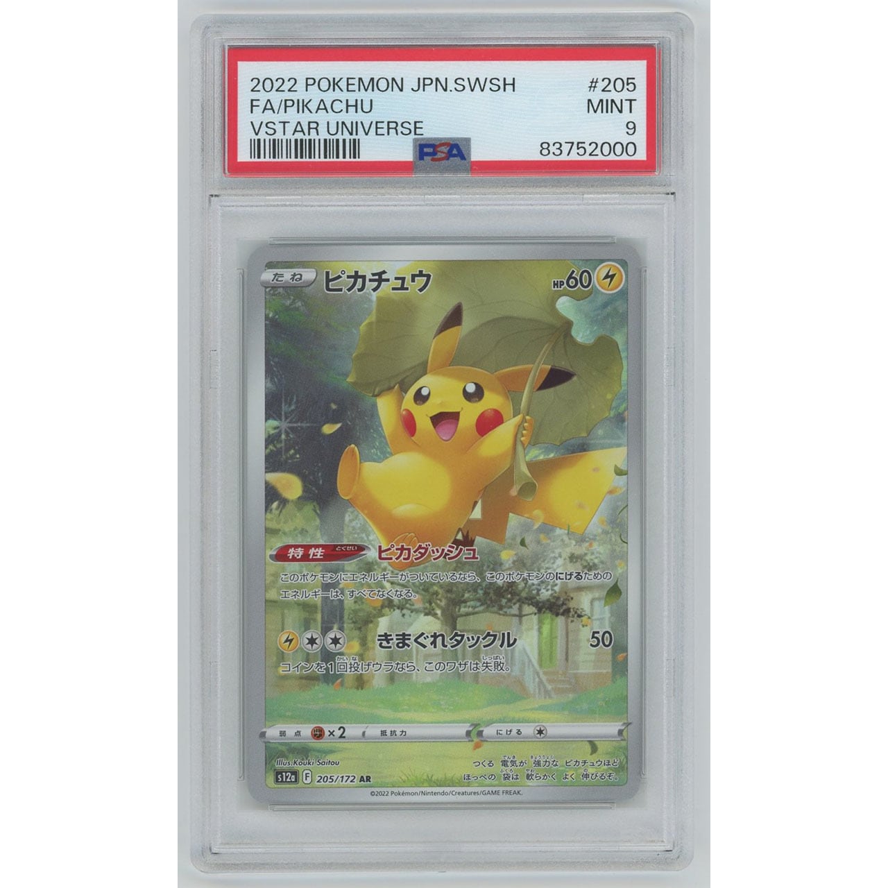 PSA9】ピカチュウ(AR) 205/172 S12a #1045 | カードン秋葉原本店