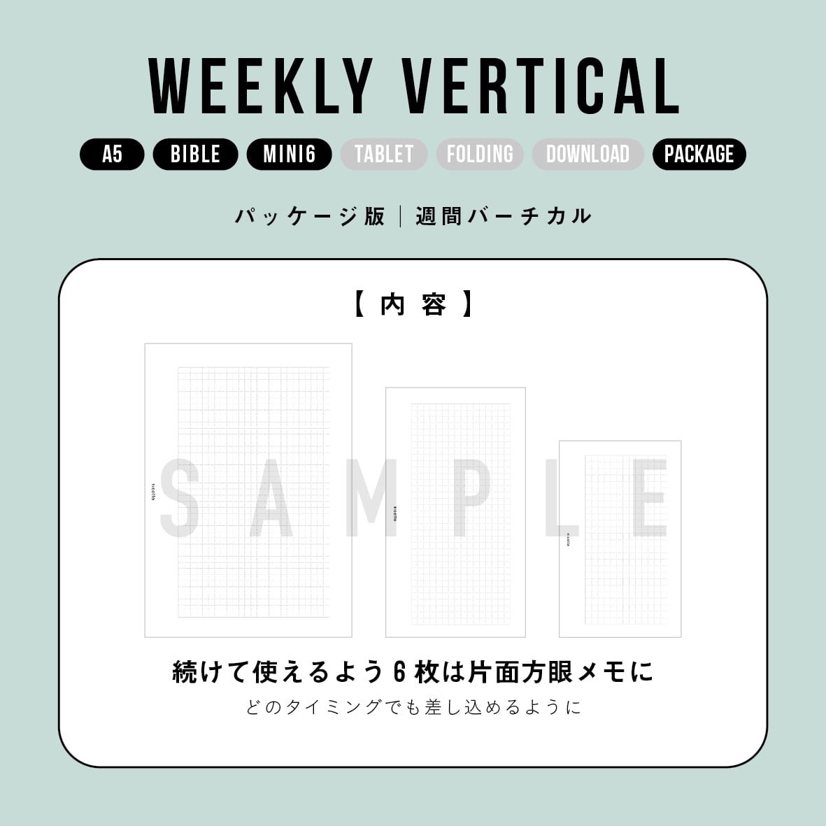 週間バーチカルリフィル｜3ヶ月分 | nicotto