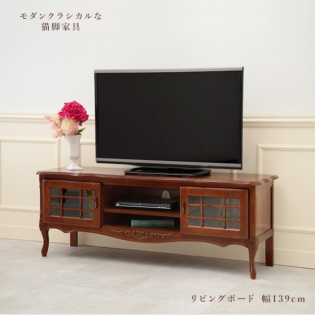 テレビ台 テレビボード テレビラック  ローボード テレビラック 幅139cm 猫脚家具 木製 2101984300