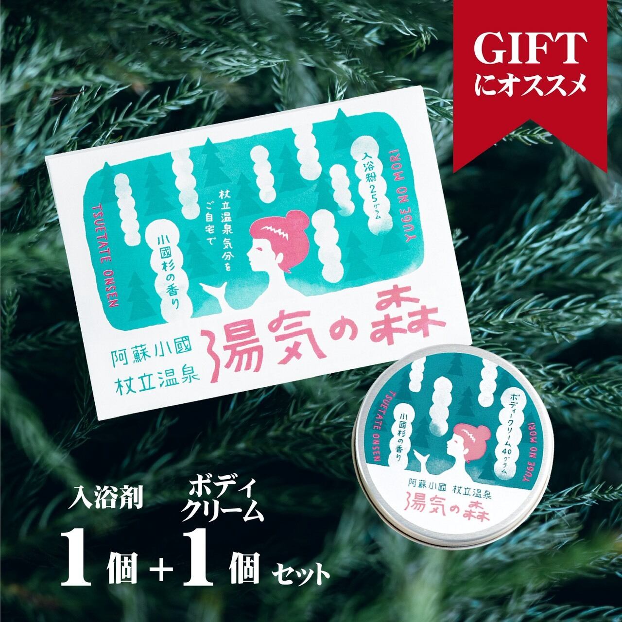 湯気の森」入浴剤10個 | yugenomori
