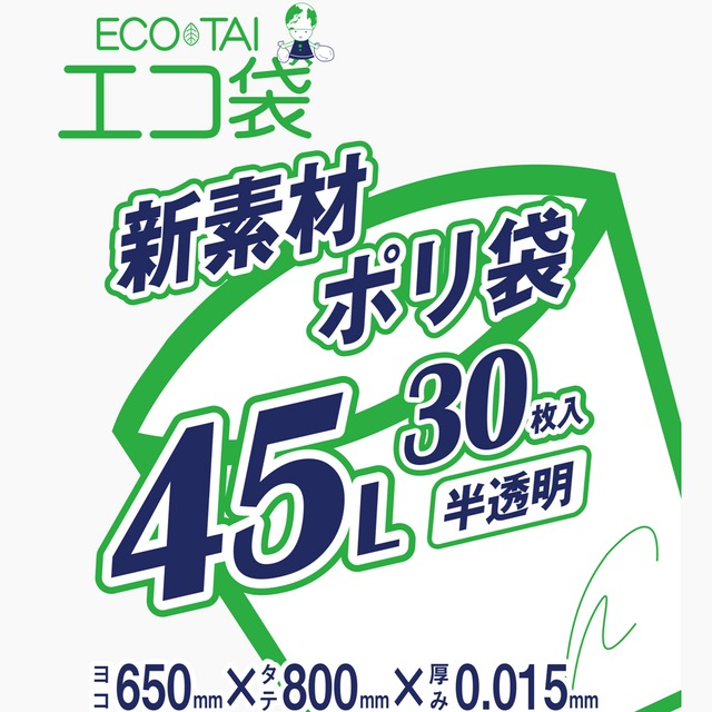 ごみ袋 45L 1,200枚 半透明 0.015mm厚 ポリ袋 【ベドウィンマート厳選ごみ袋】BKN-49