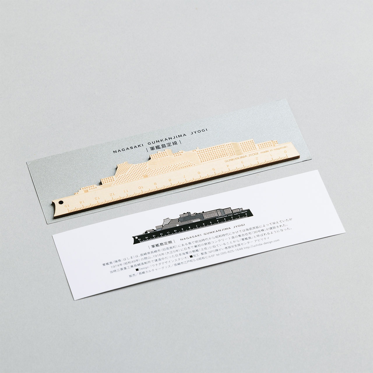 軍艦島定規　木