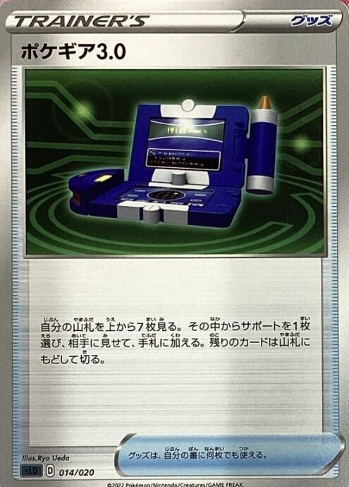 【美品】ポケギア3.0(014/020ノーマル)