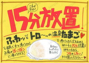 15分放置ふわトロ温泉たまご