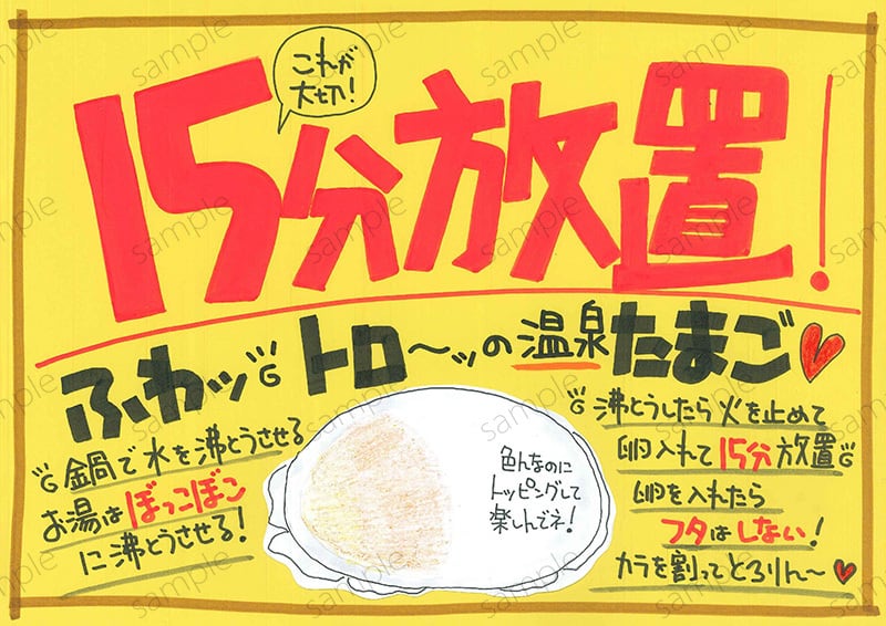 15分放置ふわトロ温泉たまご