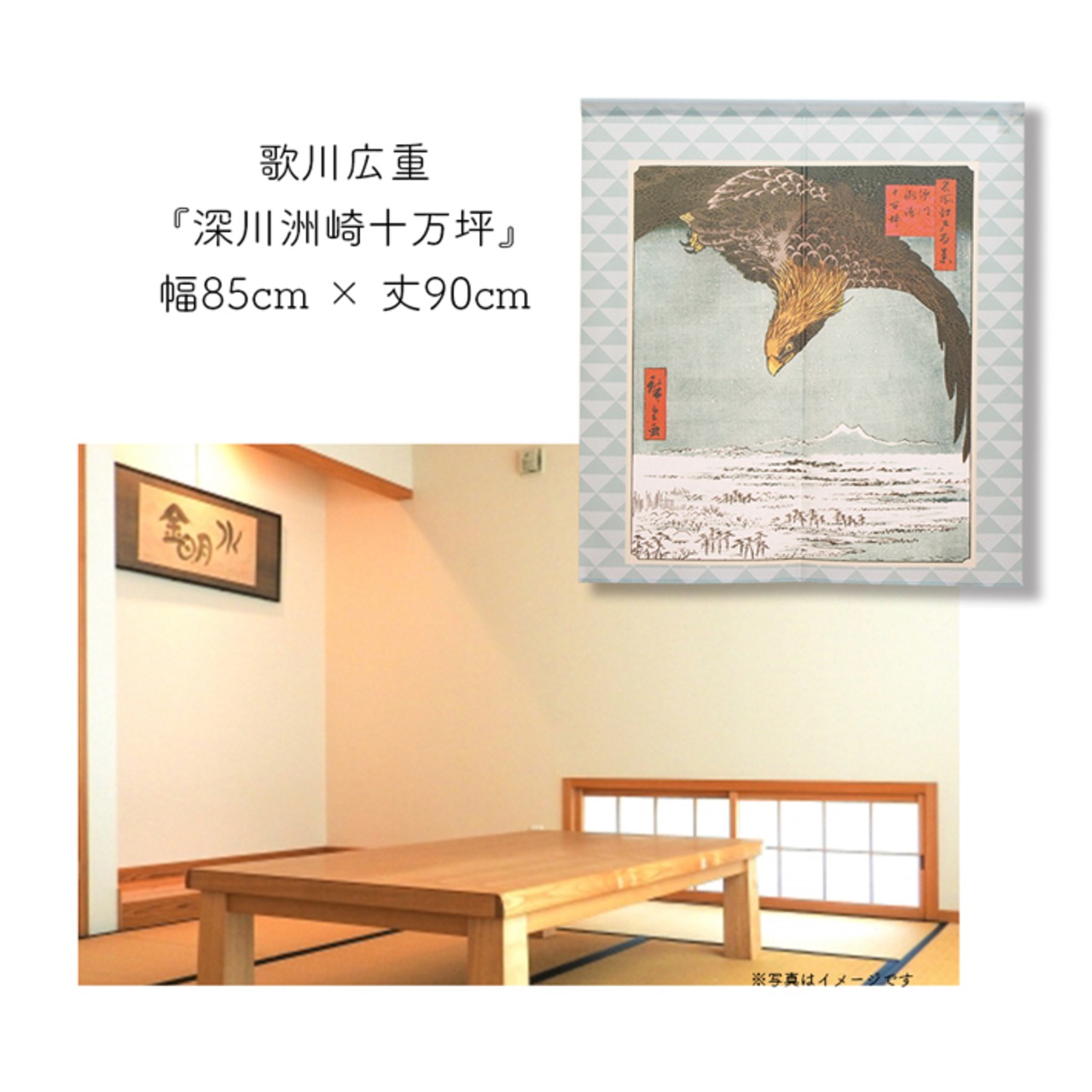 【受注生産】 のれん 歌川広重　深川洲崎十万坪  幅85ｘ丈90cm