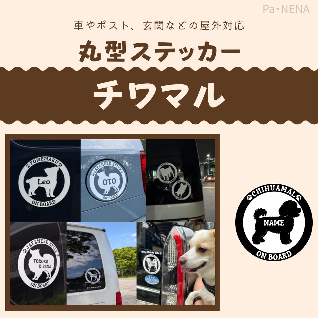 丸型シルエットステッカー【チワマル】