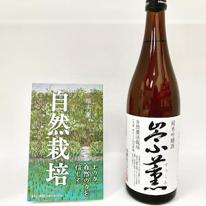 純米吟醸酒 崇薫（すうくん）720ml