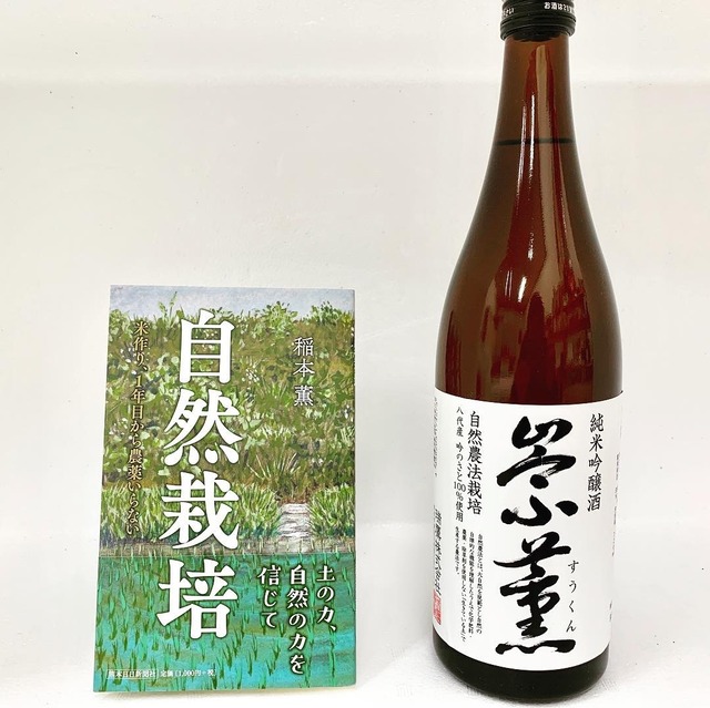 純米吟醸酒 崇薫（すうくん）720ml