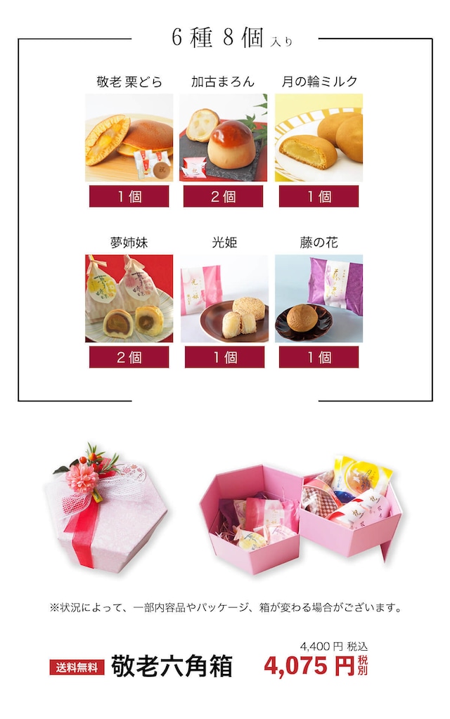 敬老の日 六角箱 6種 詰め合わせ #和菓子#お取り寄せ#お祝い#プレゼント#進物