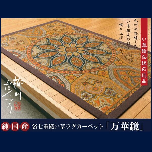 【期間限定30%OFF】マット 万華鏡 GN 95×150cm