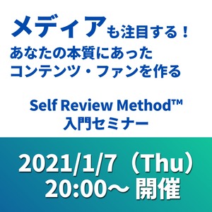 2021/1/7（木）20:00〜オンライン開催