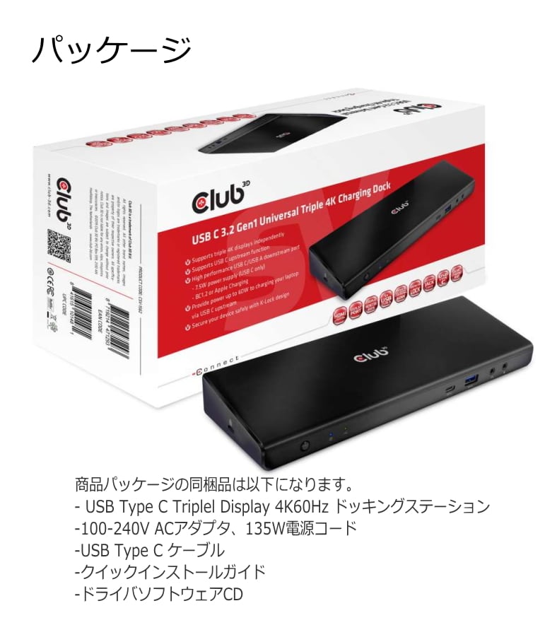 Club3D USB 3.2 Gen1 Type C ユニバーサル トリプル 4K チャージング ドッキングステーション Charging 