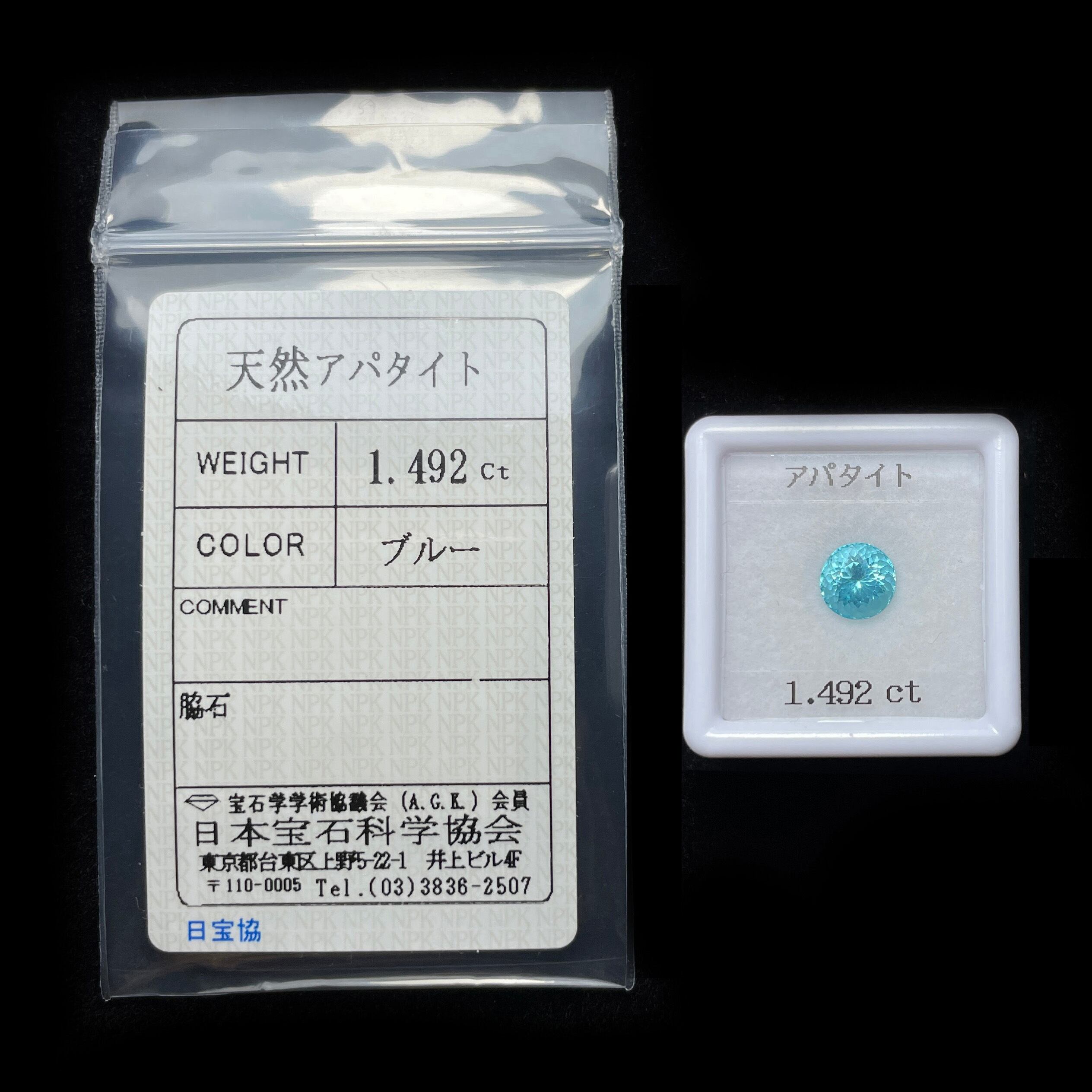 ◇加工可 ソ付 アパタイト 1.492ct ルース ラウンド ミント パライバ