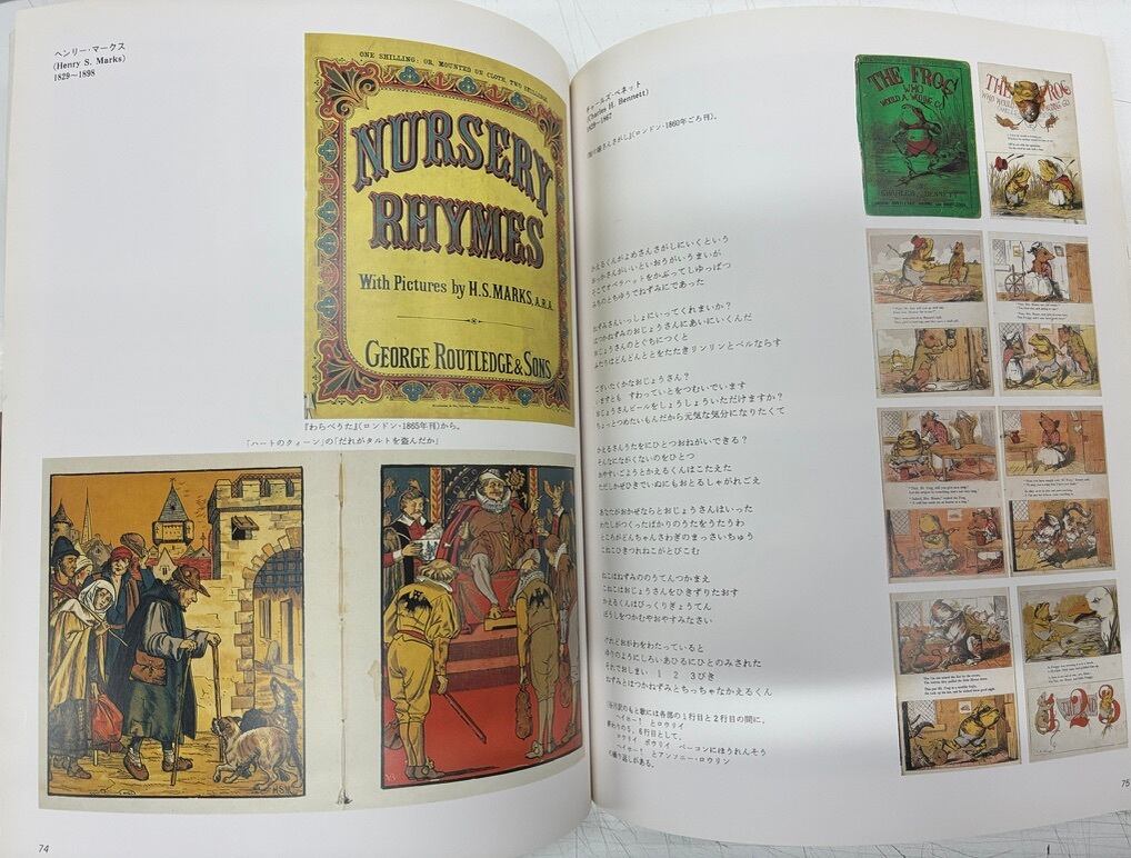 マザーグースの世界展 図録 1988年 朝日新聞社 | トムズボックス
