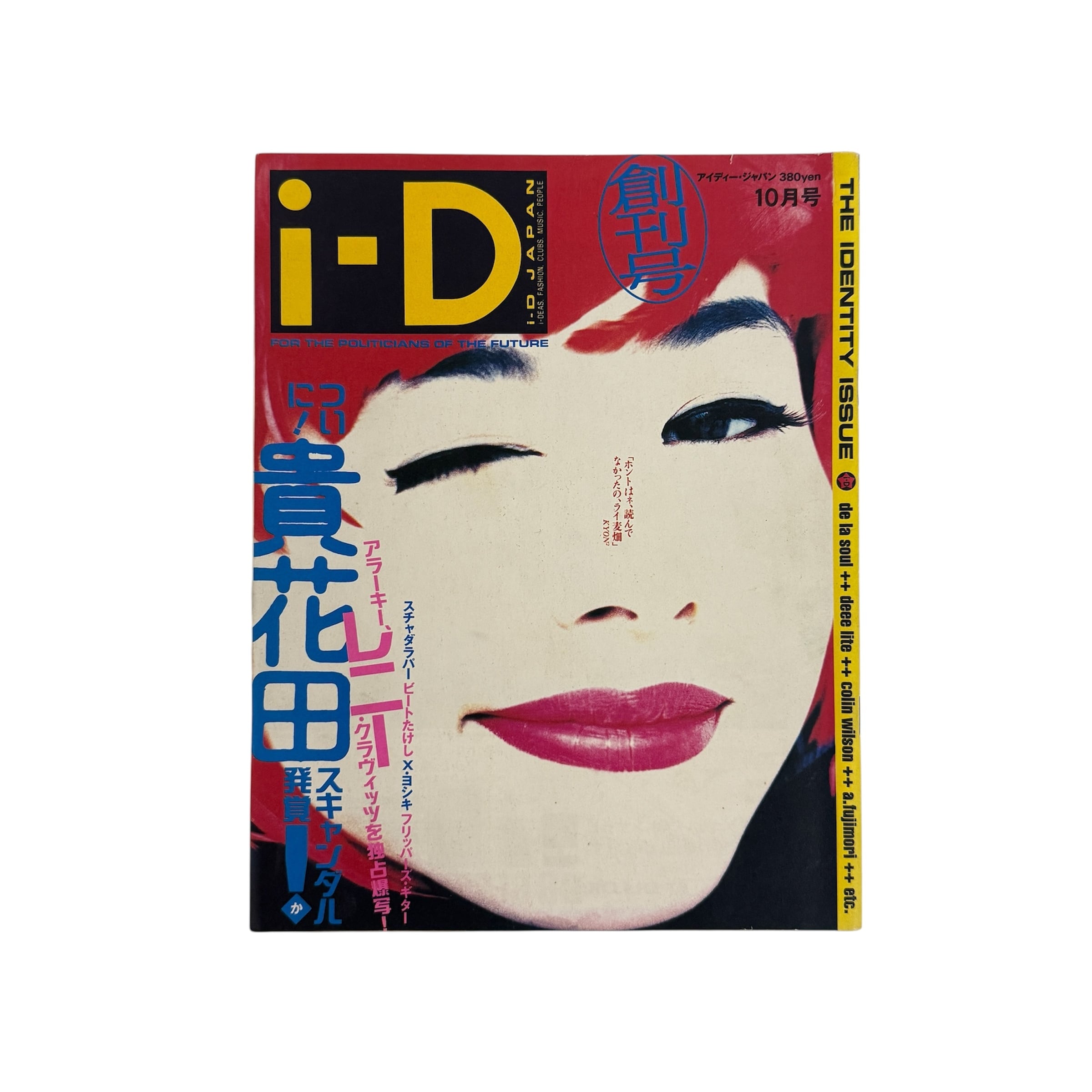 i-D JAPAN 創刊号 小泉今日子 雑誌】i-D JAPAN 創刊号 | occur
