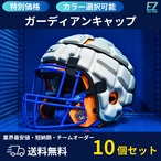 10個セット】ガーディアン フットボールキャップ | END ZONE/エンド