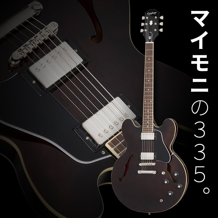 Epiphone Jim James ES-335 (Seventies Walnut) [本数限定アウトレット