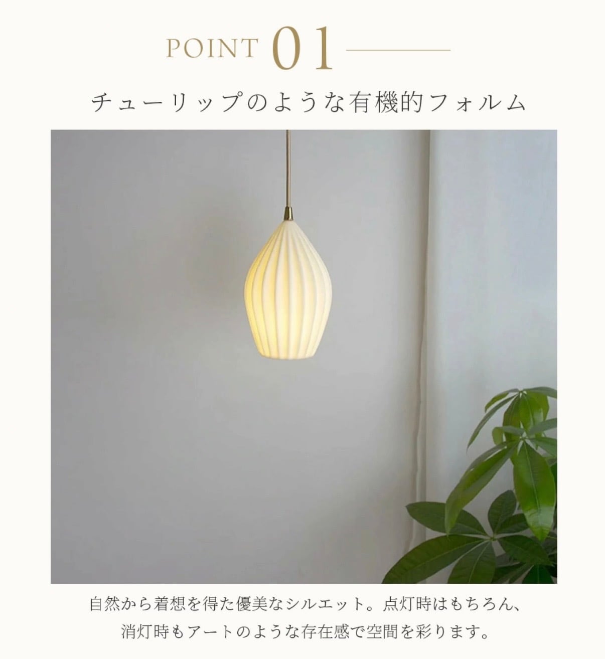 チューリップ型ライト/Tulip Pendant Light LT073 | WABI modern interior